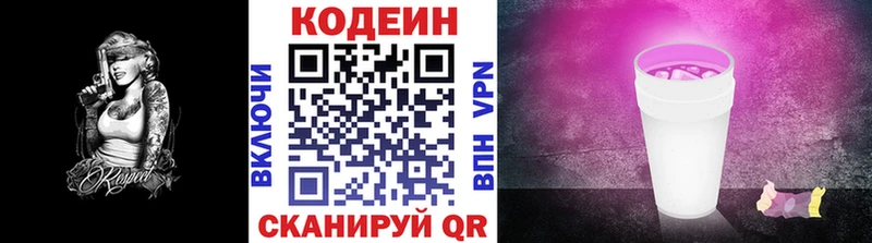 Кодеин Purple Drank  Суздаль 